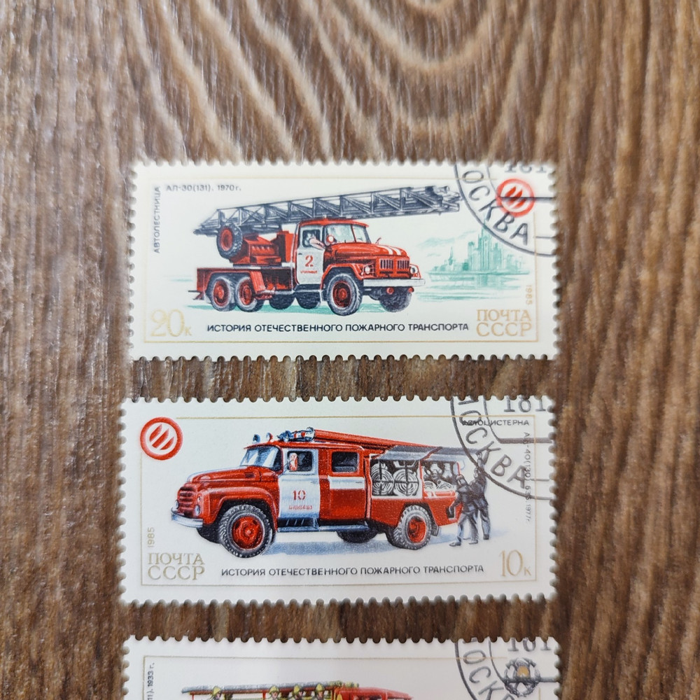 Firefighter transport Soviet stamps 1985