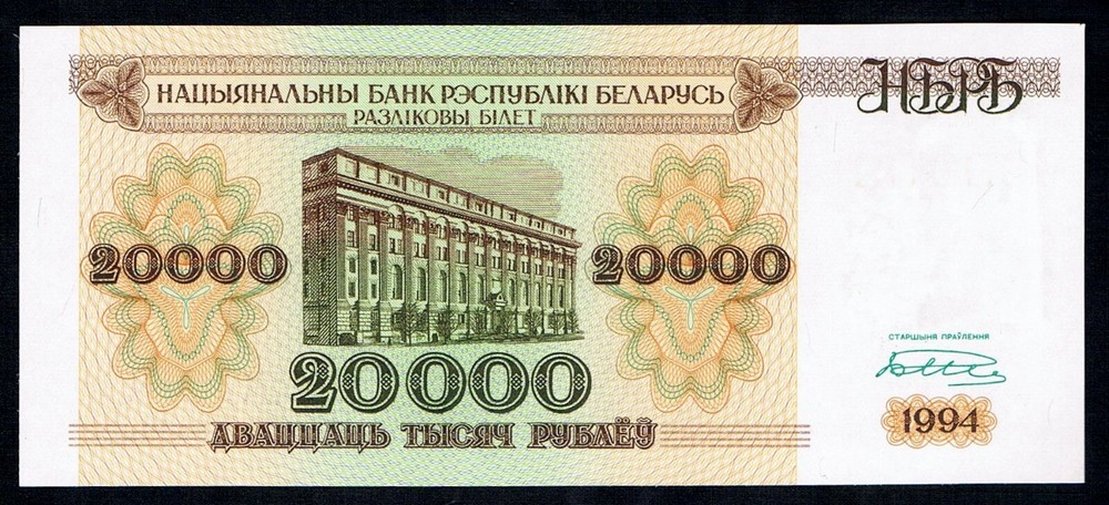 BELARUS - 20000 RUBLEI 1994 UNC P 13