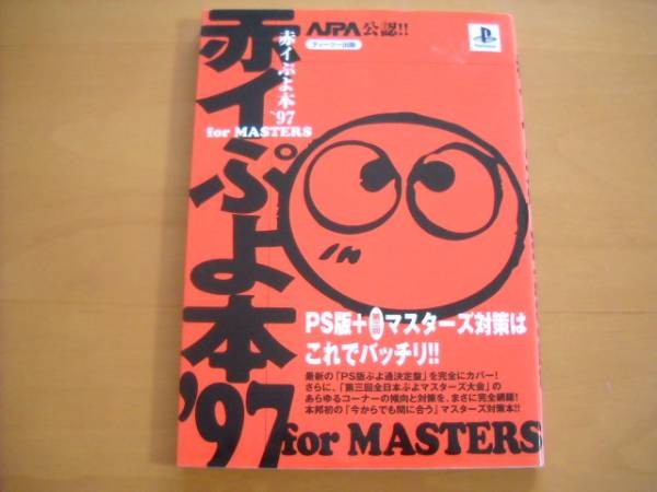 BKI Puyo ‘9 MASTERS
