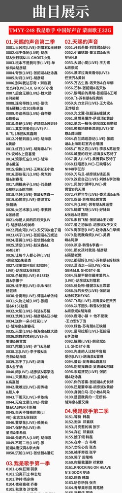 车载U盘32g 我是歌手+中国好声音+蒙面歌王+天赐的声音流行歌曲MP3