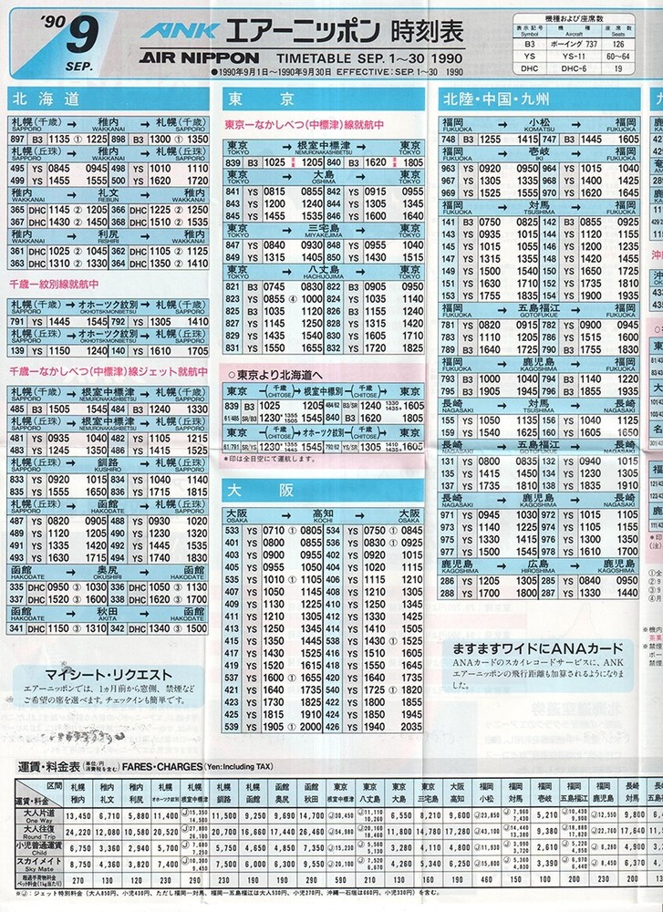 ANK Air Nippon timetable 1990/09/01
