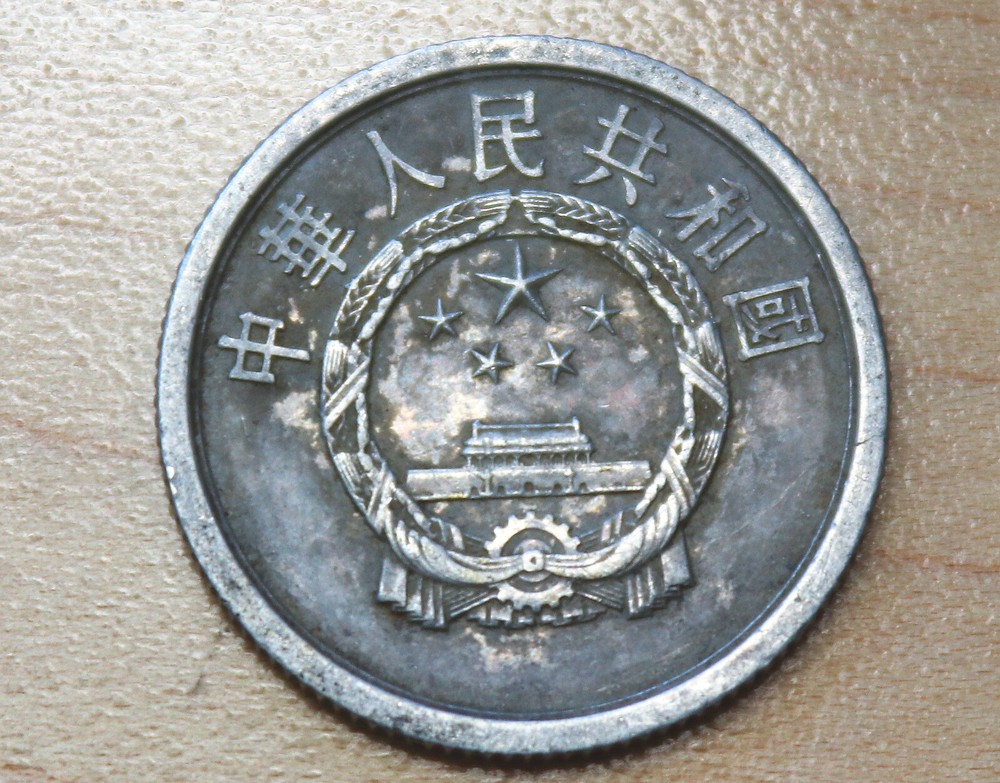 1975 China 2 Fen