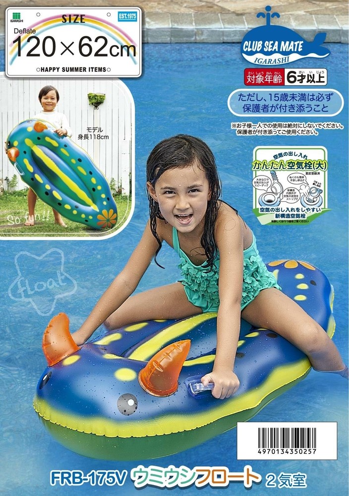 Igarashi sea slug float 120×62cm FRB-175V