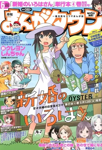 Comic magazine Manga Town June 2020 issue