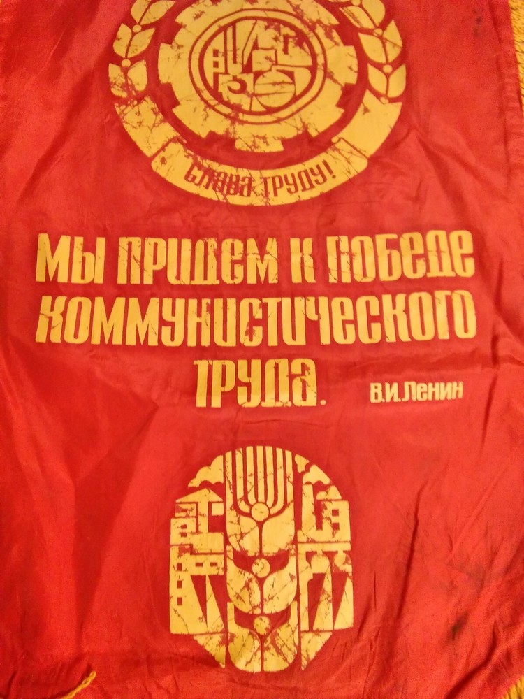 Soviet Banner - Socialist competition winner 6