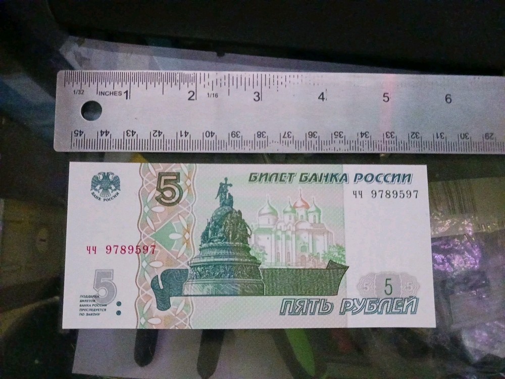 Russian 5 Ruble banknote