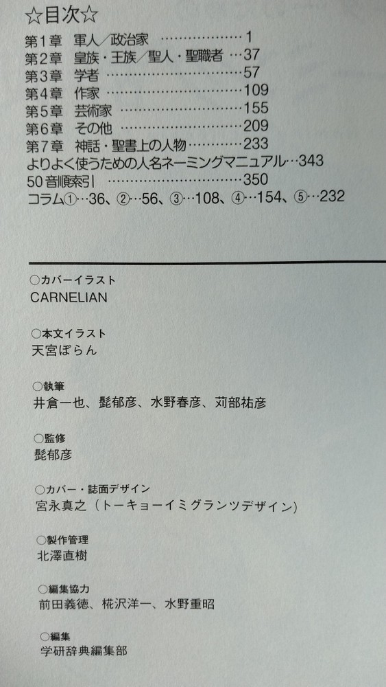 [Name Naming Dictionary] for Creators Learning Dictionary Editorial Department