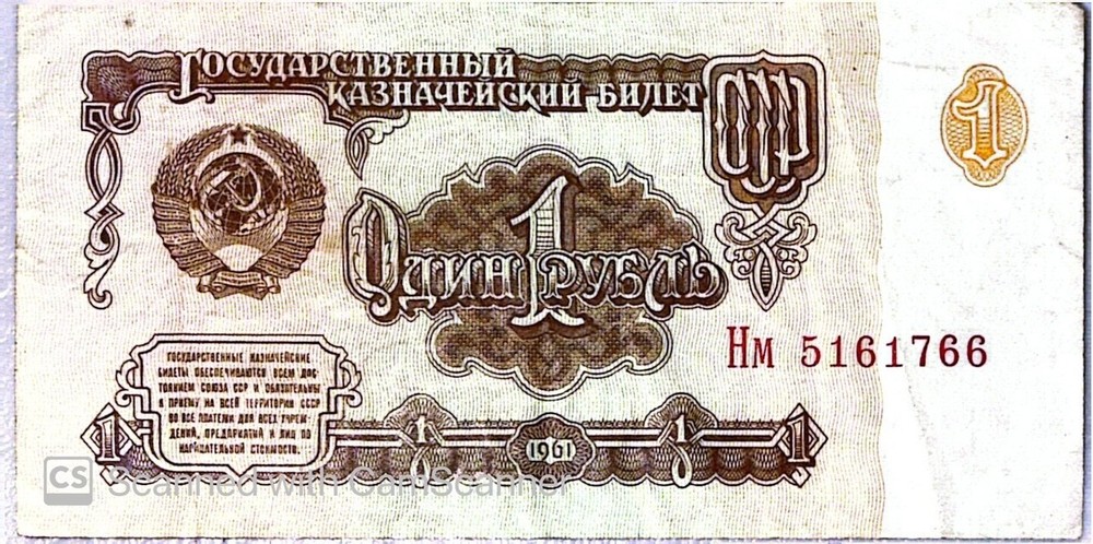 SOVIET UNION 1961 STATE TREASURY NOTE RUSSIA 1 & 5 RUBLES