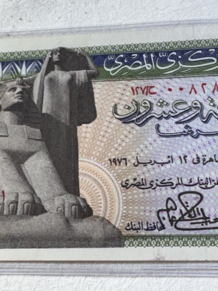 1976 Egypt 25 Piastres Banknote P# 47