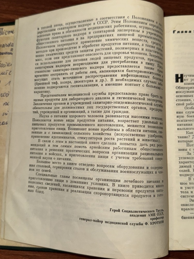 Book Rational Nutrition with illustrations soviet period '76