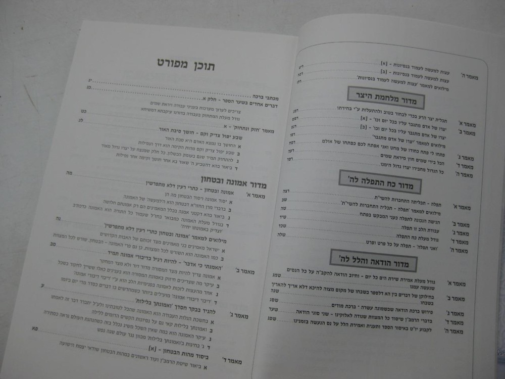 2 vols חזק ונתחזק Chazak Venitchazek לחזק ולהתחזק בעבודת ה by מרדכי צבי זילבער