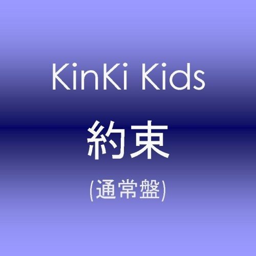 Yakusoku