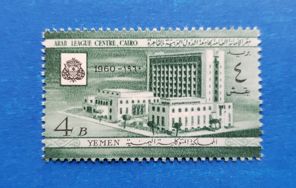 Yemen Stamp, Scott 95 MNH