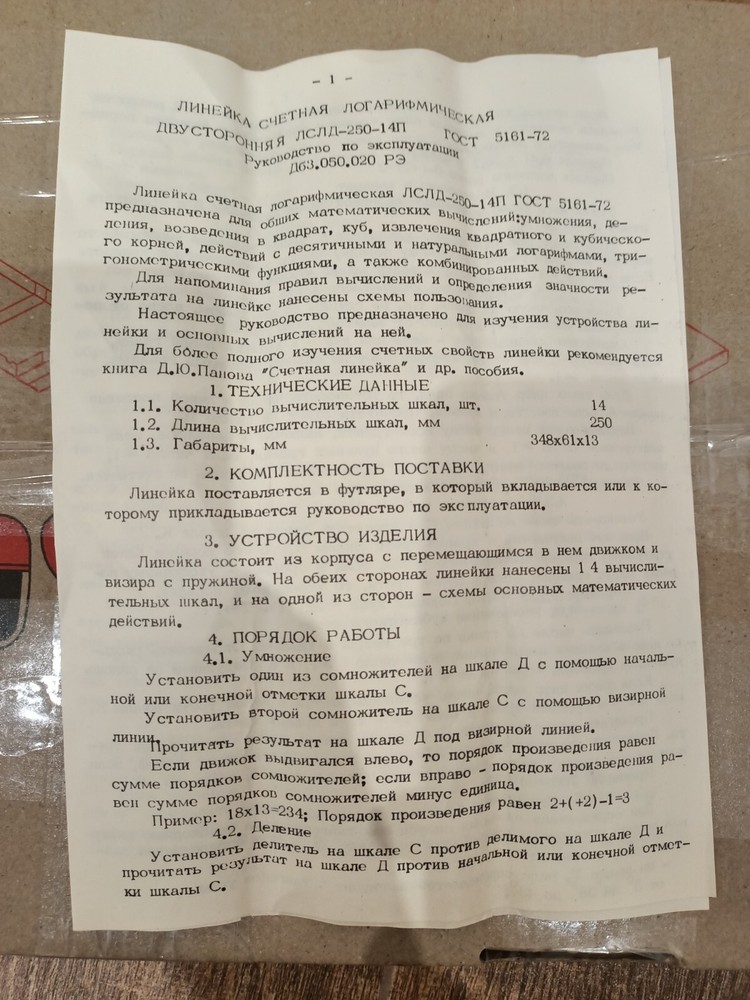 Vintage logarithmic ruler 1976. USSR