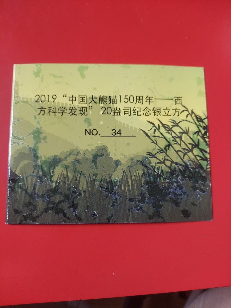 2019 China - 20oz Silver Panda 150th Anniversary Commemorative Cube.