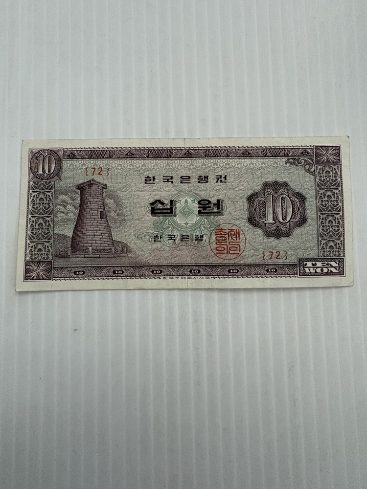 South Korea 10 Won 1965 Block 72