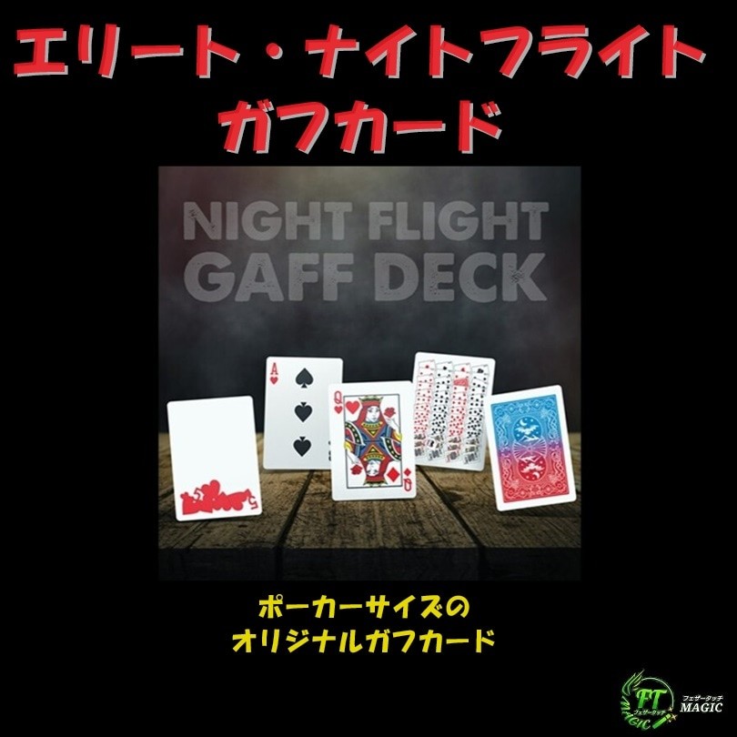Elite Nightflight Gaff Card (Nightflight, Original Design)