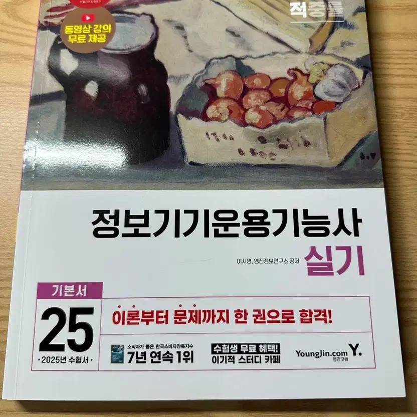 Brand New Egotistical Information Device Operation Technician Practical Book