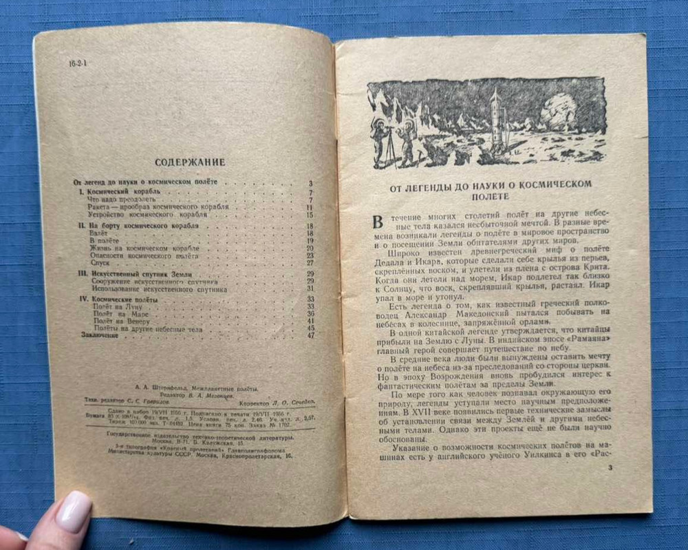 1956 Межпланетные полеты Interplanetary Flights Space A.Sternfeld Russian book