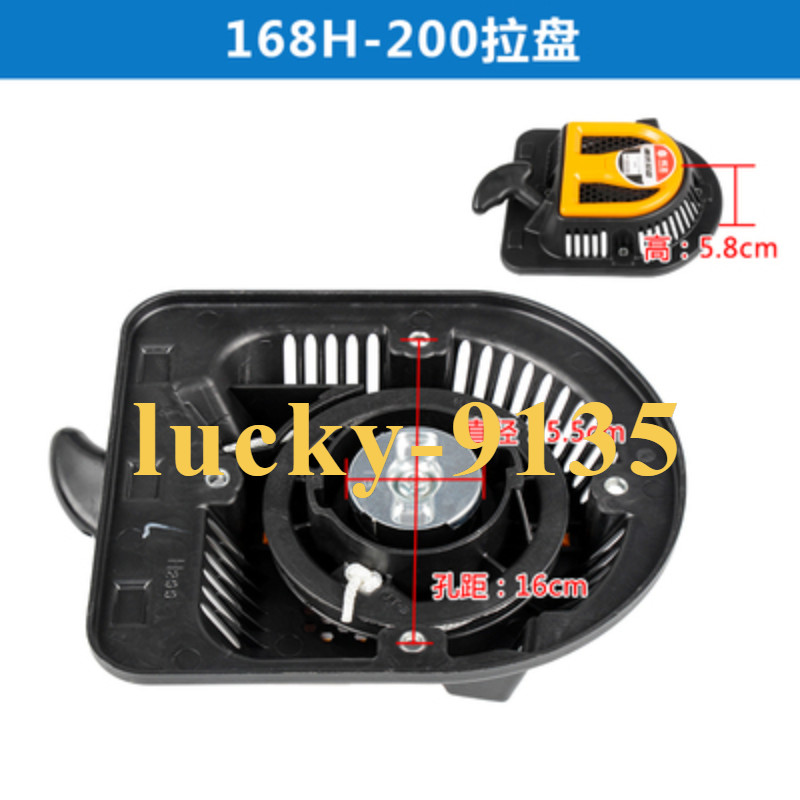 1pcs for Gasoline Engine Accessories 168H-200 Pull Plate