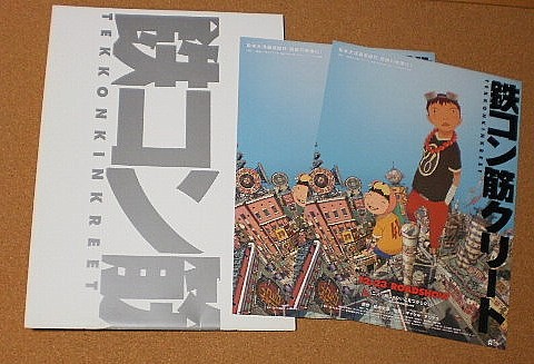 P166Press Tekkonkinkreet Michael Ariwork Matsumo2006
