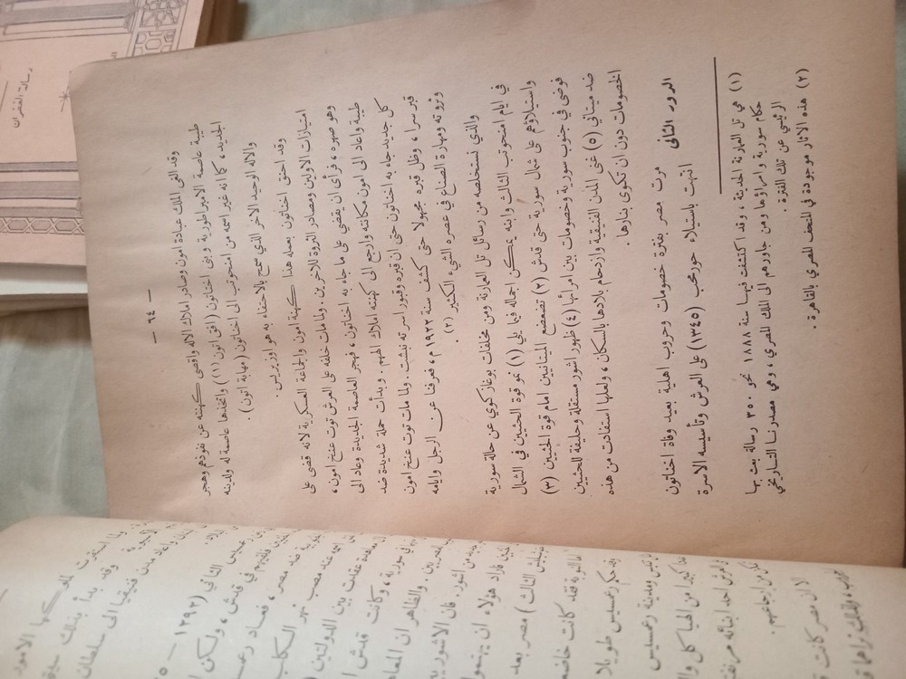 1945 arabic book. Palestine print. العالم القديم.