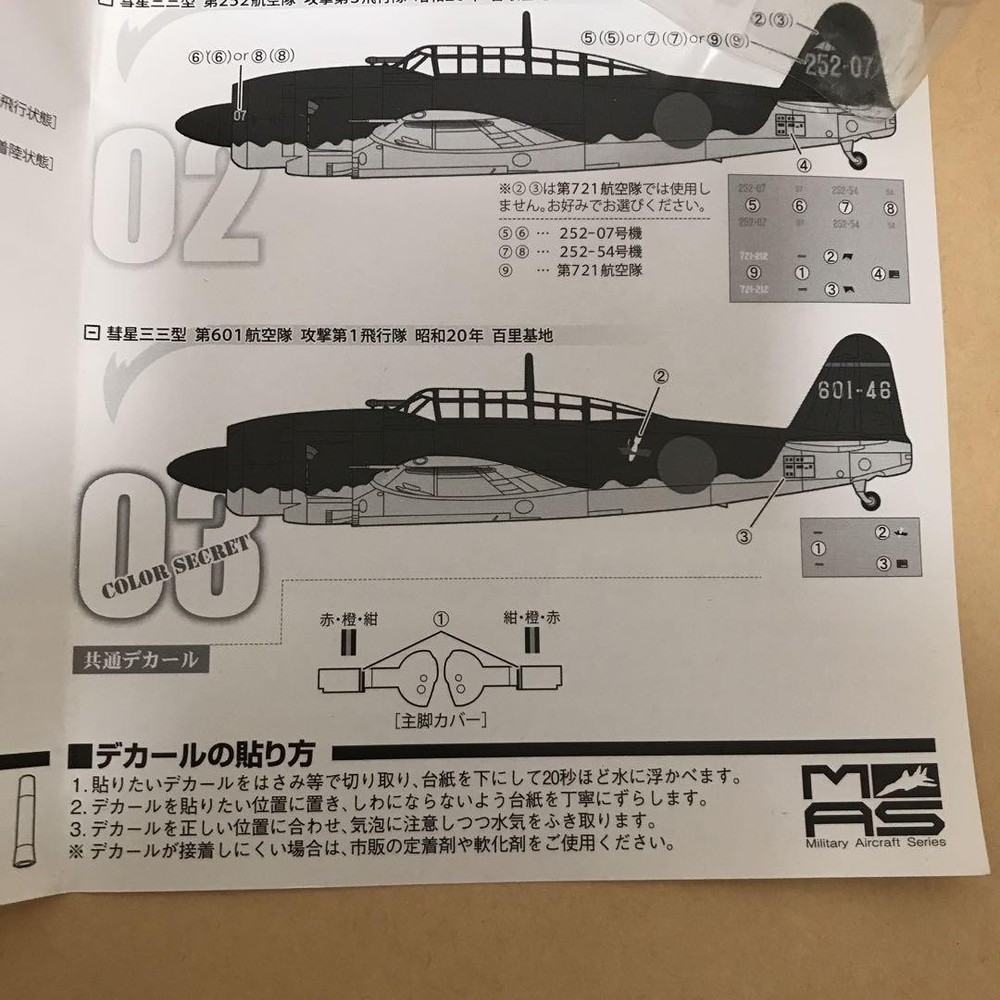 Dive Bomber Comet Secret Wing Kit Collection Japan