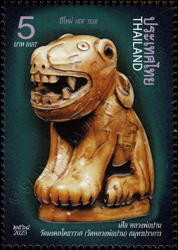New Year 2026: Amulets (MNH)