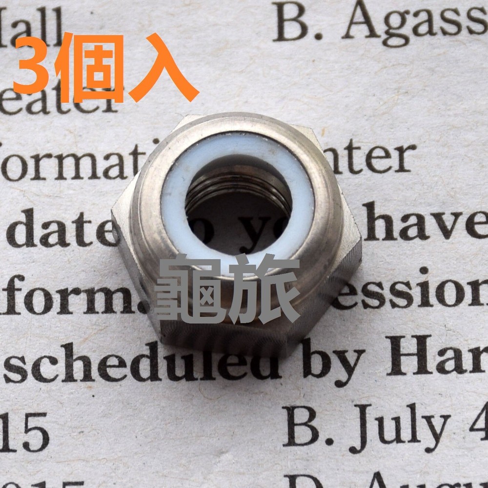 Qty3 M6 x 1 pitch Ti Titanium Hex Nut Nylon Lock