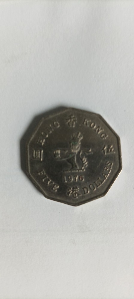 1976 Hong Kong Five Dollar Coin