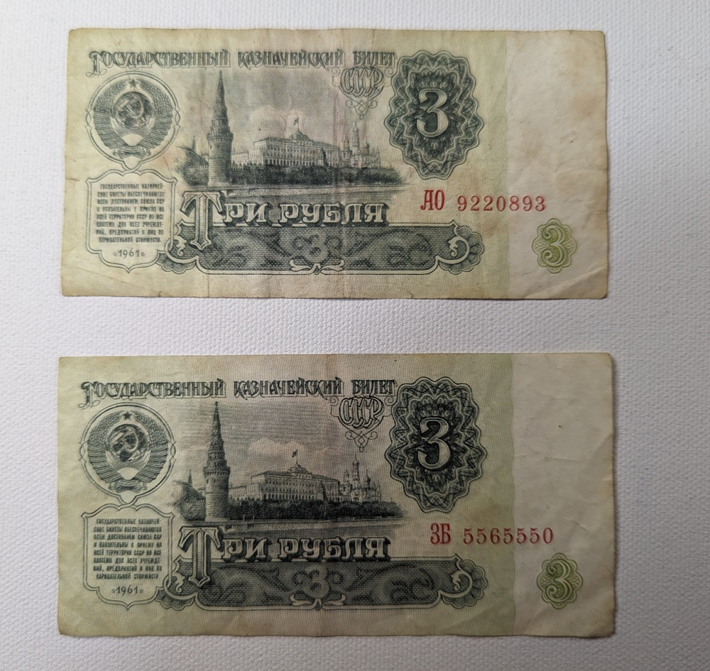 1961 USSR CCCP Russian 3 Ruble Soviet Era CIRC