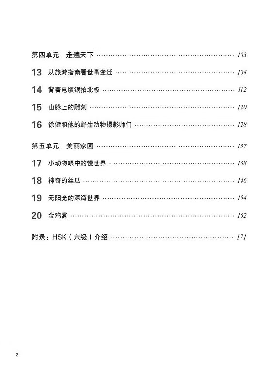 HSK Standard Course 6A Workbook