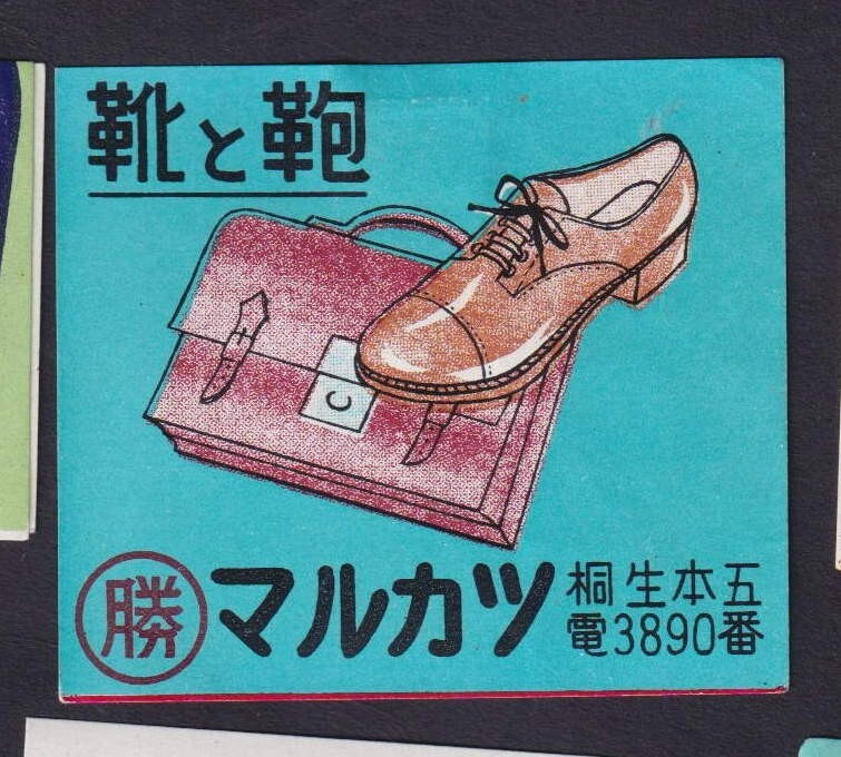 Old    Matchbox  label   Japan BN200072 Shoe