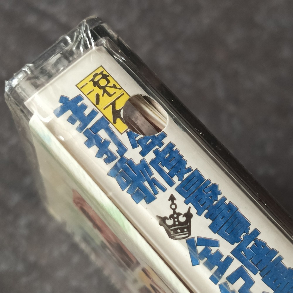 B- 张国荣 陈昇 周华健 BEYOND 伍佰 黄耀明 =滚石新好男人= 宣传用非卖品马来西亚版 磁带 未拆 Malaysia Cassette Sealed