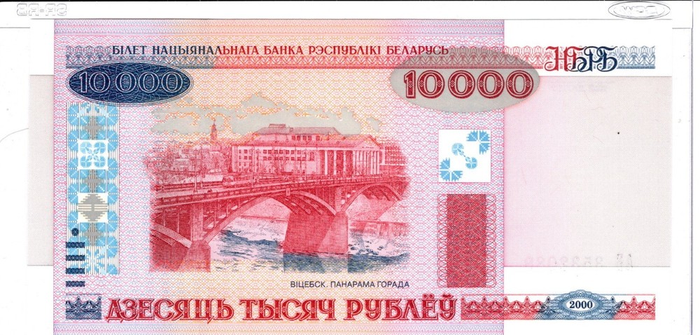 Belarus 10000 Rubles Banknote, 2000, P-30b UNC Ab3532089