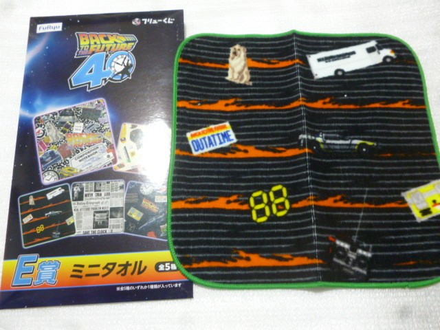 Furyu Kuji Back Future E Prize Towel 1