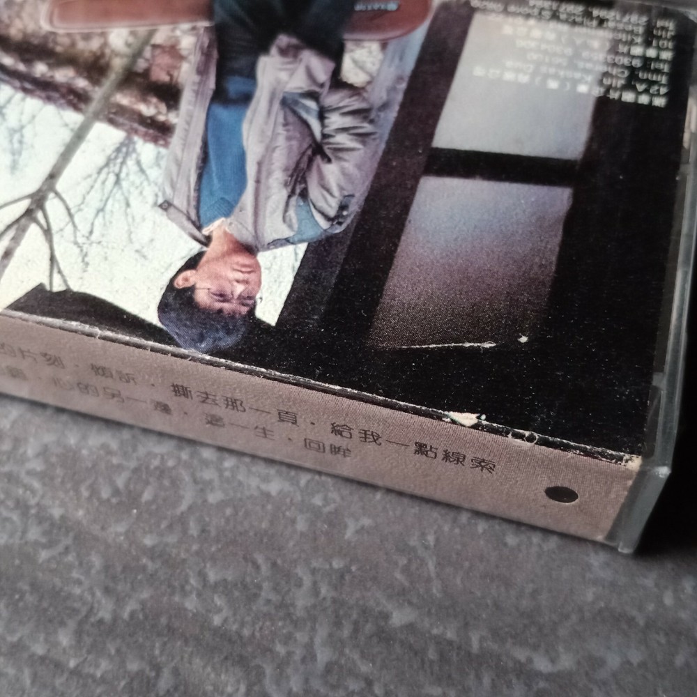 B1 - 姜育恒 =昨日梦已远= 马来西亚版 磁带 未拆 Malaysia Cassette sealed