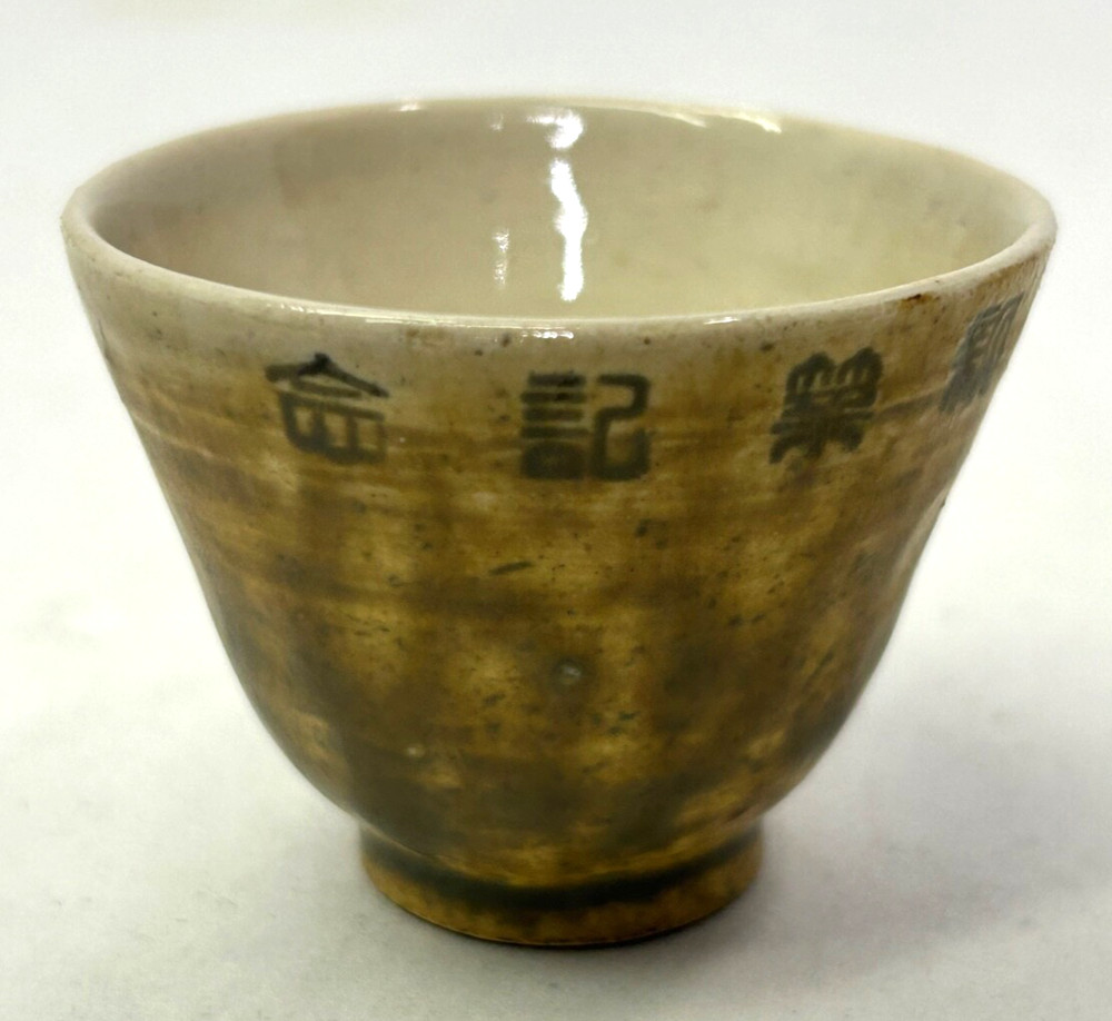 WWII Japanese China Campaign Memorial Sake Cup