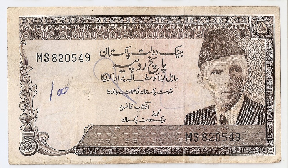 Pakistan 5 rupee ND (1976-1984)
