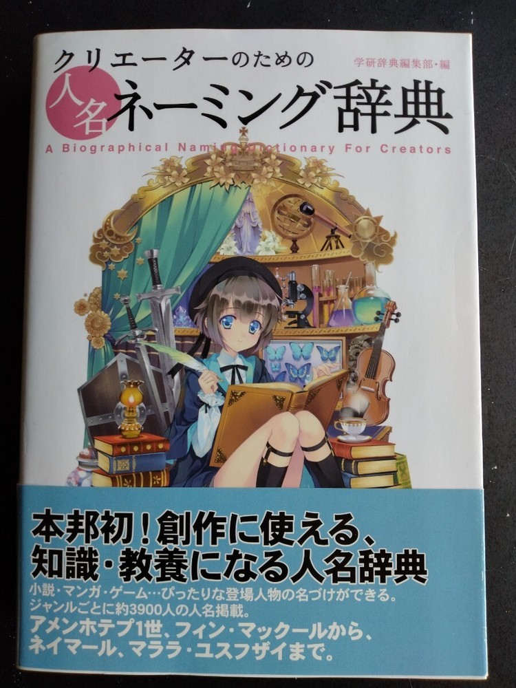 [Name Naming Dictionary] for Creators Learning Dictionary Editorial Department