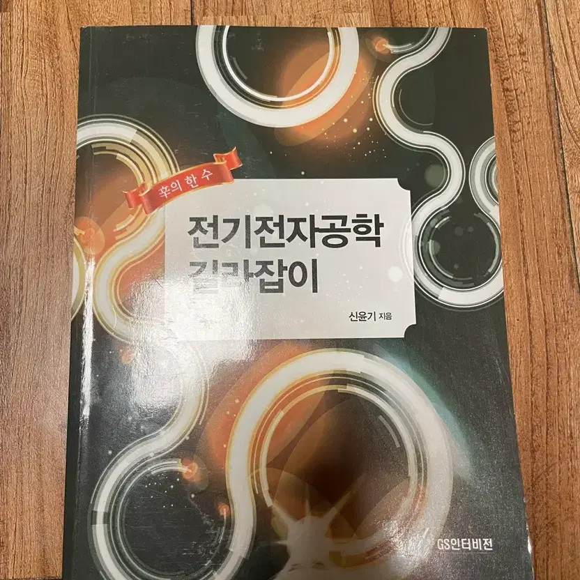 Guide to Electrical and Electronic Engineering (New Book)