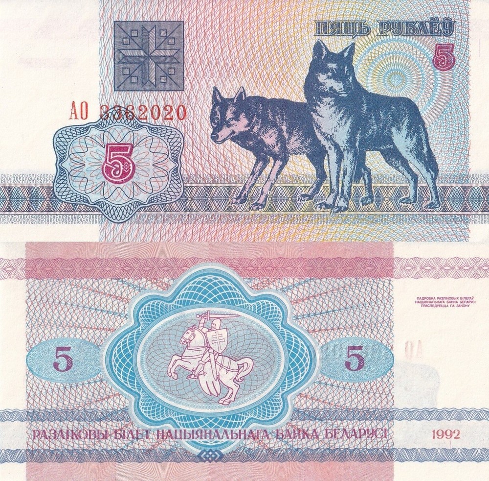 Belarus 5 Rublei 1992 P 4 UNC