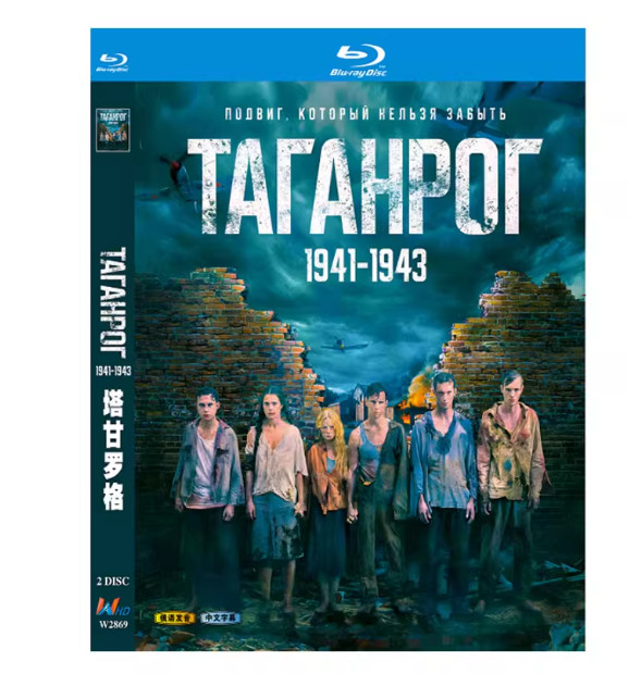 Taganrog (2025) 2-D