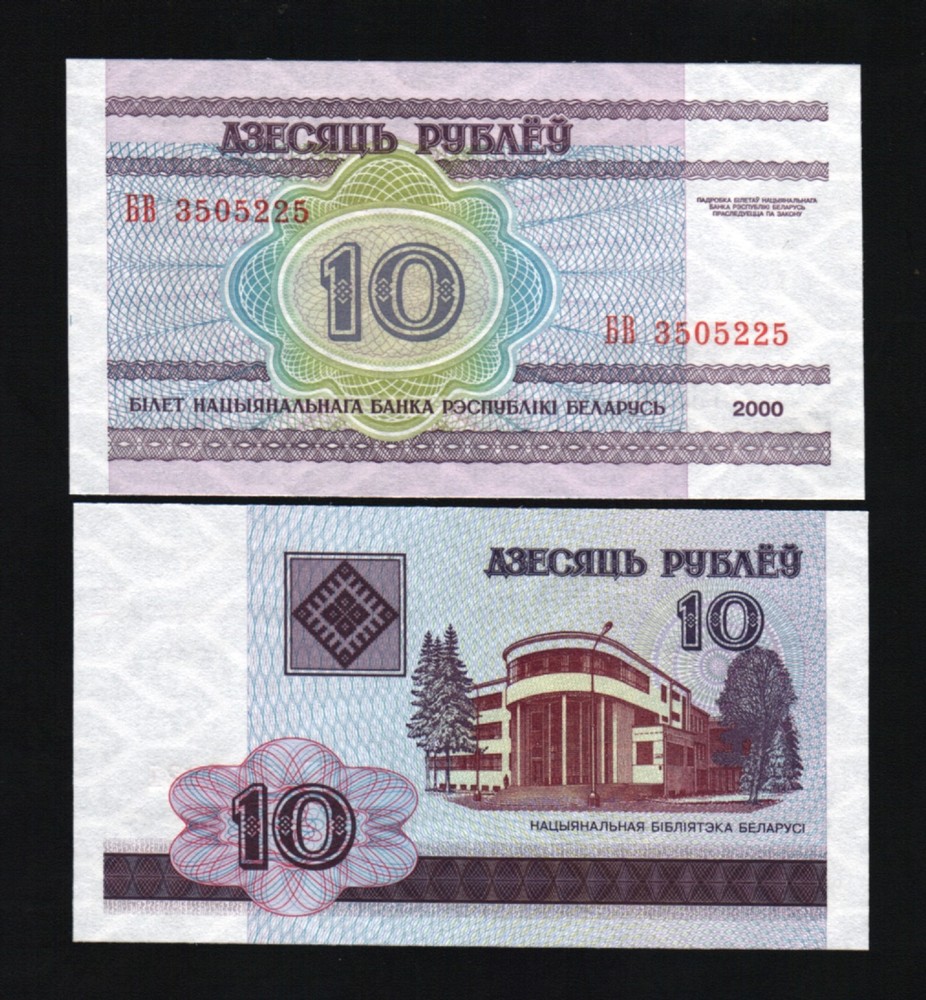 BELARUS 10 RUBLES P23 2000 X 1000 Pcs Full Brick Bundle MILLENNIUM UNC BANKNOTE
