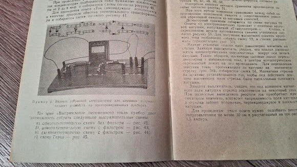 Vintage Universal "Iontel Device" Educational Laboratory Physics Soviet USSR 70s