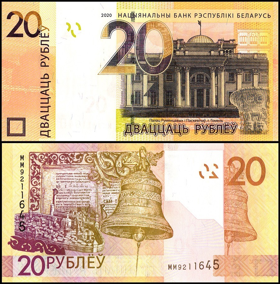 Belarus 20 Rubles, 2020, P-39b, UNC