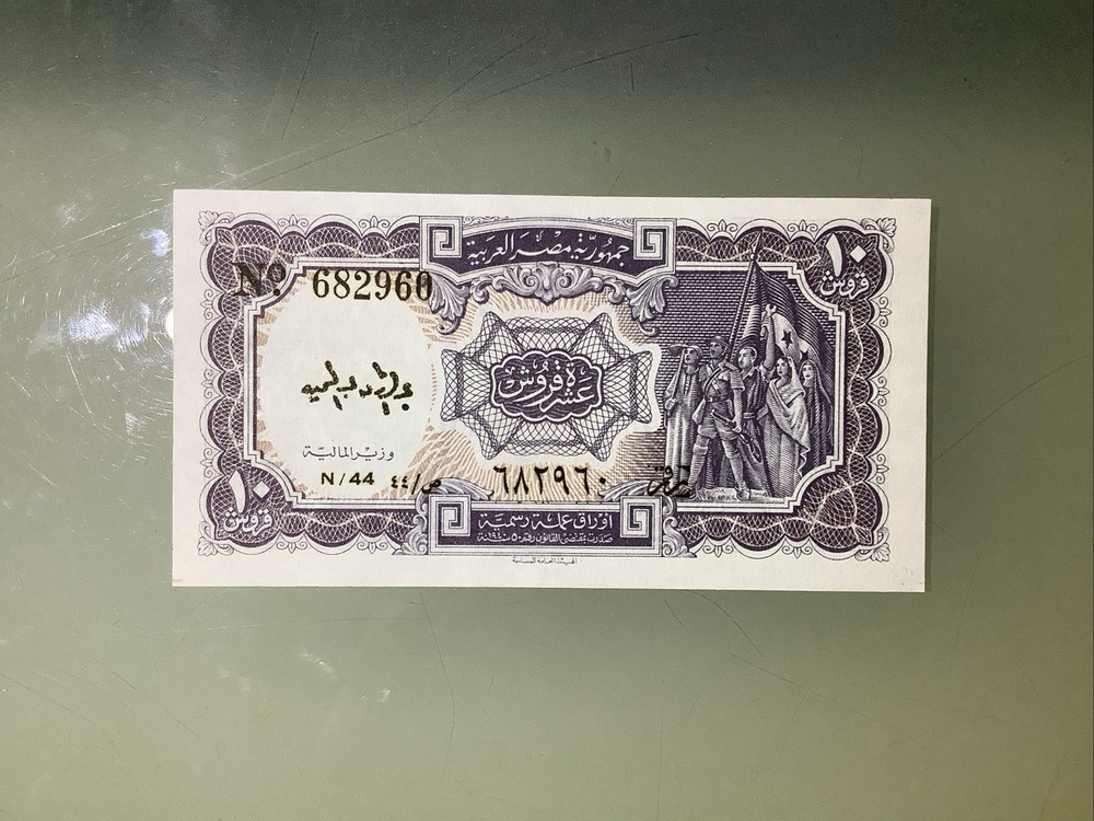 Egypt 10 Piastres 1980 UNC