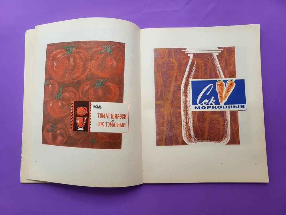 Vintage Soviet Catalog Beer and Soft Drinks 1973 USSRПиво и безалкогольные напит