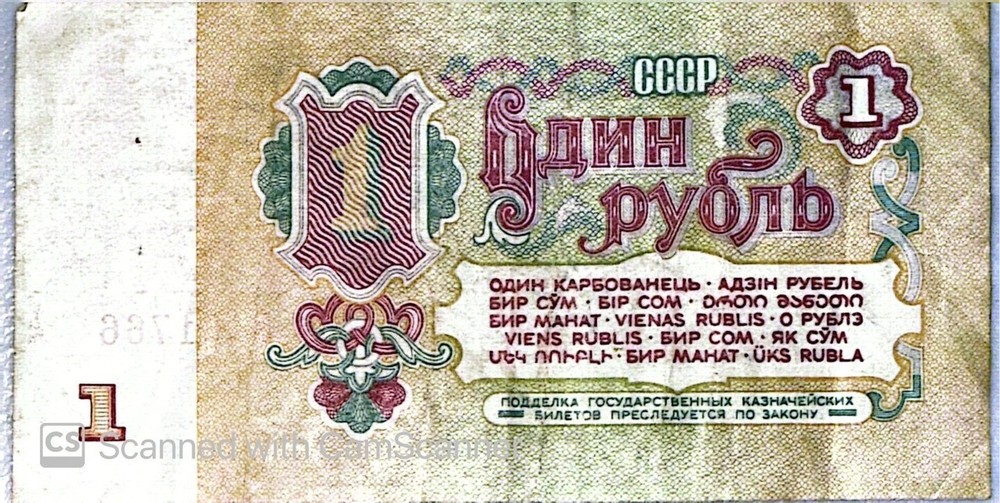 SOVIET UNION 1961 STATE TREASURY NOTE RUSSIA 1 & 5 RUBLES