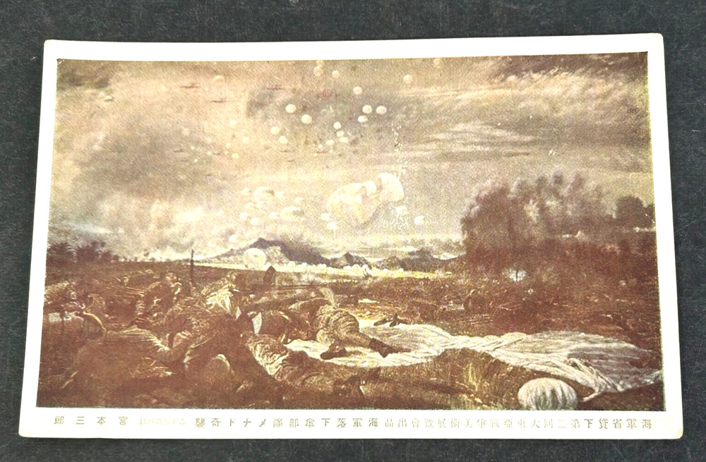 WWII Japanese Naval Landing Forces Postcard